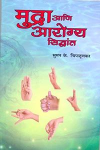 Mudras & Health Perspectives (Marathi)