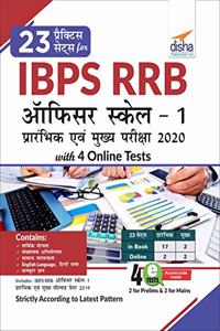 23 Practice Sets for IBPS RRB Officer Scale 1 Prarhambhik avum Mukhya Pariksha 2020 with 4 Online Tests