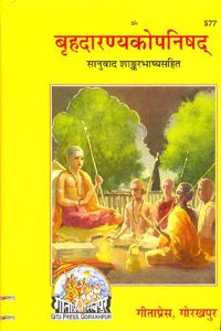 Brihadaranyaka Upanishad with the Commentary of Shankarachary (HINDI + SANSKRIT- 577)