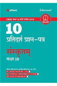 10 Sample Question Papers Sanskrit for Class 10 CBSE