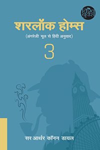 Sherlock Holmes (Hindi)-3