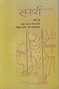 Sparsh Bhag - 2 for Class - 10 Secondary Language (Dwitya Bhasha) Hindi Course Book - 1057