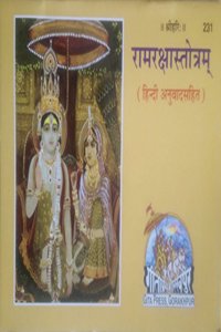 Ramraksha Stotram with Hindi Translation, pocket size, (Pack of 15 same books)