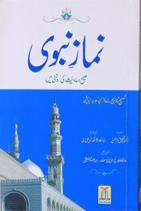 Namaz-e-Nabvi (Urdu) Paperback - 2015