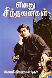 Enadhu Sinthanaikal - Tamil