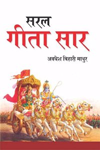 Saral Geeta Saar (&#2360;&#2352;&#2354; &#2327;&#2368;&#2340;&#2366; &#2360;&#2366;&#2352;)