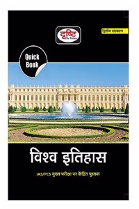 Drishti IAS Quick Book Vishwa Itihas 2nd Edition | World History In Hindi | UPSC Exam Books [Perfect Paperback] Team Drishti [Perfect Paperback] Team Drishti [Perfect Paperback] Team Drishti [Perfect Paperback] Team Drishti [Perfect Paperback] Team