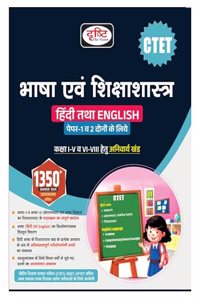 Drishti IAS CTET Bhasha Evam Shikshashastra Hindi Tatha English | Language and Pedagogy In Hindi | Teacher Exam Books [Perfect Paperback] Team Drishti [Perfect Paperback] Team Drishti [Perfect Paperback] Team Drishti [Perfect Paperback] Team Drisht