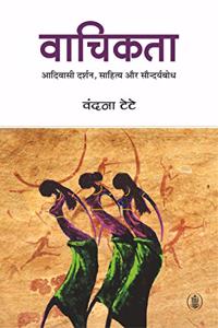 Vaachikata: Aadivasi Darshan, Sahitya Aur Saundaryabodh