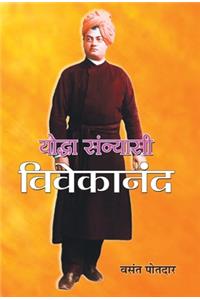 Yoddha Sannyasi