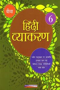 Viva Hindi Vyakaran Abhyas Pustika Class 6 (2019 Edition)