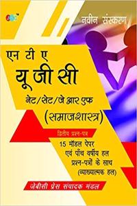 NTA UGC NETSETJRF (Sociology)15 Model Papers With Previous Five Years Solved Papers (With Explanation) Hindi