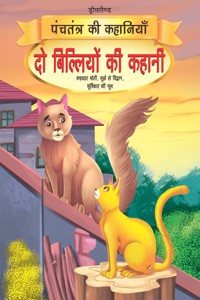 Do Biliyon Ki Kahani - Book 9 (Panchtantra Ki Kahaniyan)