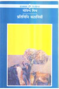 Pratinidhi Kahaniyan : Govind Mishra