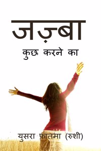 Jazbaa / जज़्बा