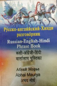 Russian -English- Hindi Phrase Book