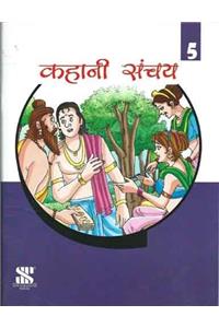 Purak Pustak Series: Kahani Sanchay-5 (Hindi) PB....New Saraswati