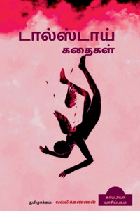 Tolstoy Stories / &#65279; &#2975;&#3006;&#2994;&#3021;&#3000;&#3021;&#2975;&#3006;&#2991;&#3021; &#2965;&#2980;&#3016;&#2965;&#2995;&#3021;