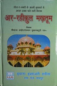 Ar-Raheeq Al-Makhtum - Hindi Biography of the Prophet Muhammed (SaW)