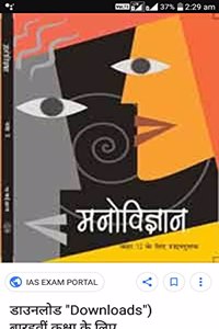 Manovigyan Textbook for Class - 12 - 12124 (Hindi)