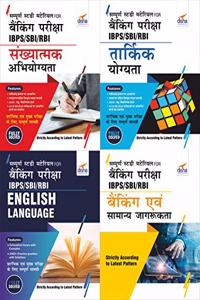 Sampooran Study Material for Banking Pariksha - IBPS/ SBI/ RBI - Hindi Edition