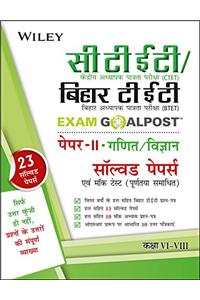 Wiley's CTET/Bihar TET Exam Goalpost, Paper II, Maths and Science, in Hindi