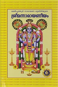 Sriman Narayaneeyam (Malayalam)