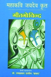 Mahakavi Jaidev Krit Geetgovind (Hindi)