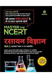 Master the NCERT Rasayan Vigyan Part - 1