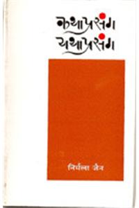 Kathaprasang Yathaprasang