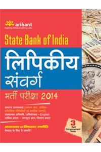 State Bank Of India Lipikiya Samvargbharti Pariksha