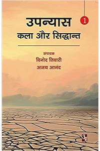 Upanyas Kala Aur Siddhant Vol 1-2 Set