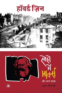 Soho Mein Marx Aur Anya Natak