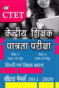 Solved Papers (2011-2020)- Hindi Evam Shiksha Shastra Paper I (Class 1-5), Paper Ii (Class 6-8): Ctet - Hindi