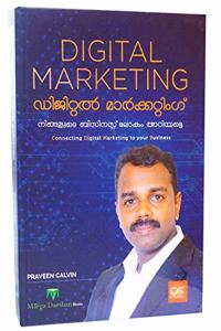 Digital Marketing Malayalam Book (Nigalude Business Lokam Areyate) by Praveen Calvin