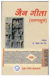Jain Geeta (Samansuttam) (Hindi) (2019-20)