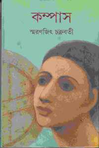 Compass (Bengali Edition)