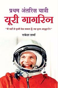 Pratham Antriksh Yatri Yuri Gagarin