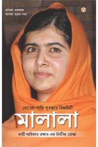 Nobel Prize Winner-Malala PB Bengali