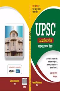 UPSC à¤ªà¥�à¤°à¤¾à¤°à¤‚à¤­à¤¿à¤• à¤ªà¤°à¥€à¤•à¥�à¤·à¤¾, à¤¸à¤¾à¤®à¤¾à¤¨à¥�à¤¯ à¤…à¤§à¥�à¤¯à¤¯à¤¨ 1