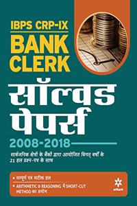 IBPS CWE- VIII Bank Clerk Solved Papers 2019 Hindi (Old edition)