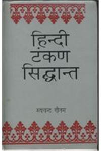 Hindi Tankan Siddhanta