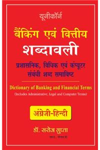 Dictionary of Banking and Financial Terms: Includes related administrative, legal and computer terms