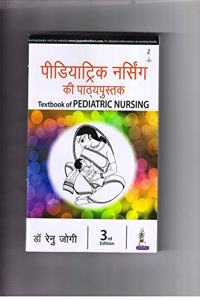 TEXTBOOK OF PEDIATRIC NURSING (HINDI)