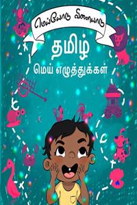 Tamil Mei Ezhuthukkal (Tamil Consonants) Illustrated Board Book for Children