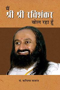 Main Sri Sri Ravi Shankar Bol Raha Hoon