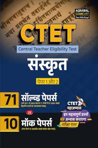 Examcart CTET Paper 1 & 2 (Class 1 To 8) Sanskrit Chapter Wise Solved Paper In Hindi For 2024 Exam