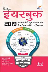 The Mega Yearbook 2019 - Samsamayiki avum Samanya Gyan for Competitive Exams