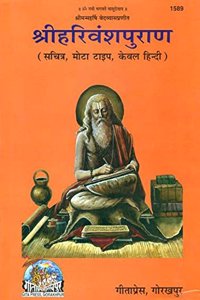 Harivansh Puran - Geeta Press Gorakhpur