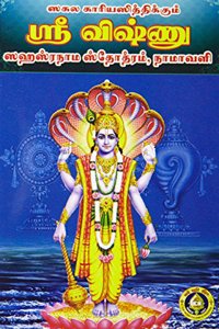 Sri Vishnu Sahasranamam (Tamil)